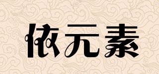 依元素(ERSFASHION)