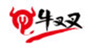 牛叉叉(NXX)