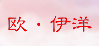 欧·伊洋