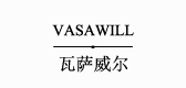 瓦萨威尔(VASAWILL)