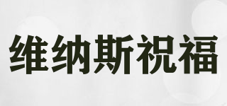 维纳斯祝福(VENUS’S BLESSING)