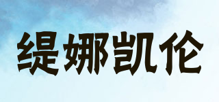 缇娜凯伦(Tinr Kairuy)