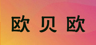 欧贝欧(Vobeno)