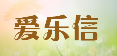 爱乐信