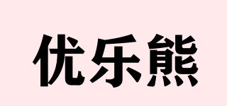 优乐熊(ULEEBEAR)
