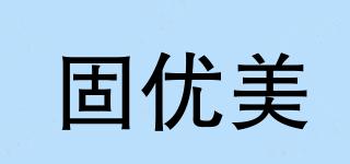 固优美