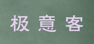 极意客(ultraiDEA)