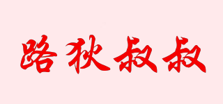 路狄叔叔(UNCLE RUDY)