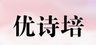 优诗培(USIPAI)