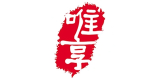 唯享
