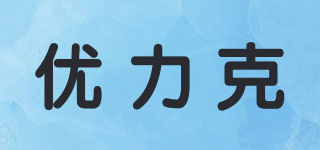 优力克(UNICO)