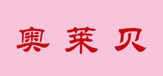 奥莱贝(Olebe)