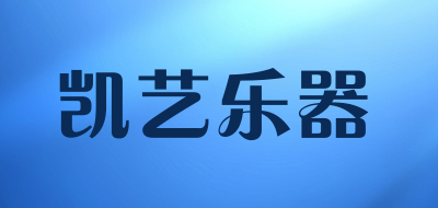 凯艺