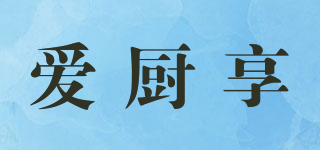 爱厨享(ISUNG)