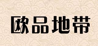 欧品地带(OUPINDIDIA)