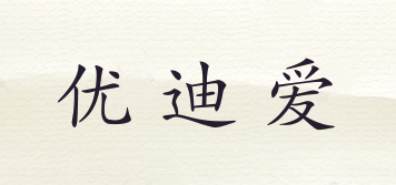 优迪爱(UDi)