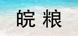 皖粮