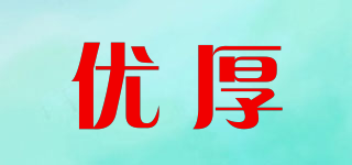 优厚(Usoft)