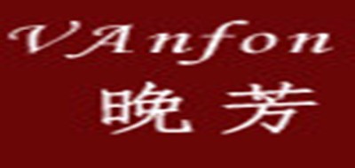 晚芳(Vanfon)
