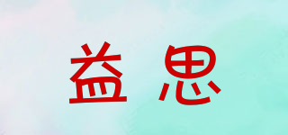 益思(UPM Yes)
